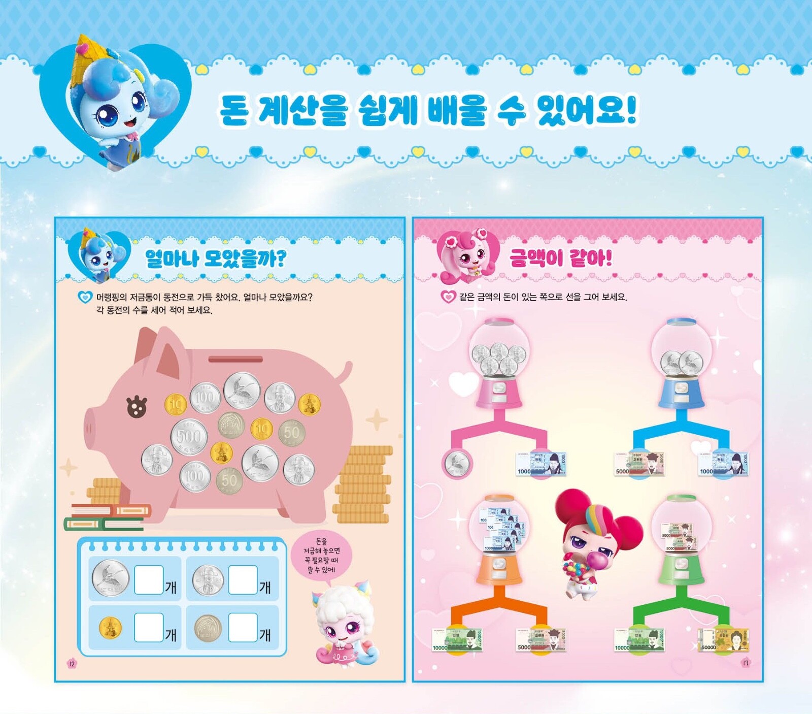 Catch! Teenieping – Season 4 Kids Bank Play Book for Learning Korean Currency