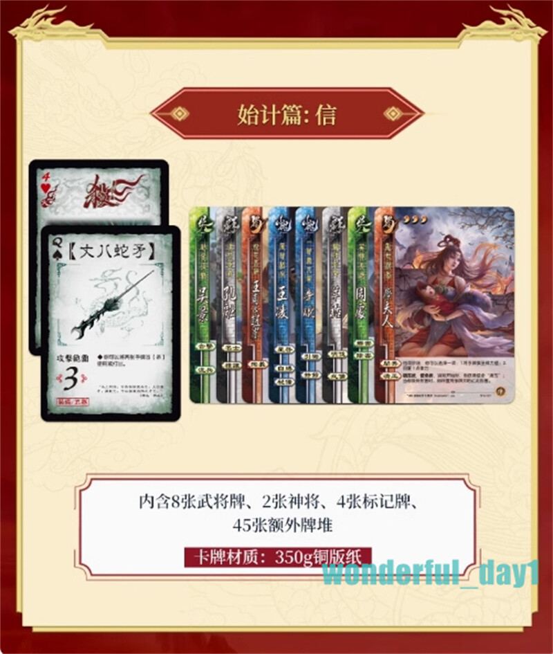 Sanguosha San Guo Sha Expansion Game Cards Toys Gifts 三国杀始计篇智信仁 移动版武将扩展 使命机制