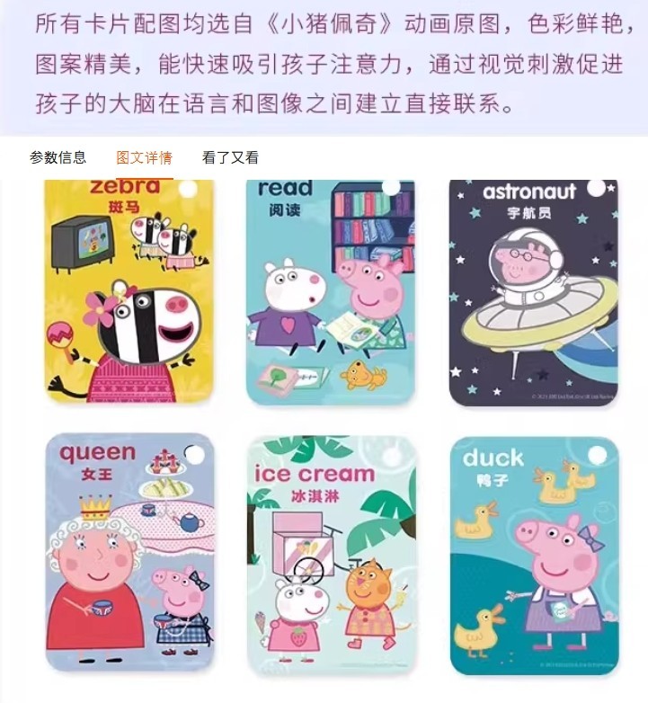 小猪佩奇双语认知卡片 盒装100张 点读版 动画原图 双语启蒙