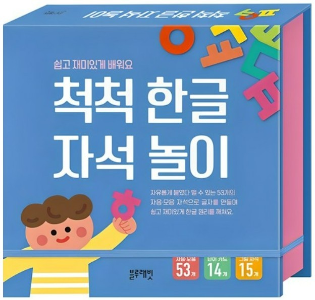 Hangeul Magnetic Play Set 53 Letters + 14 Word Cards Korean Learning Kit