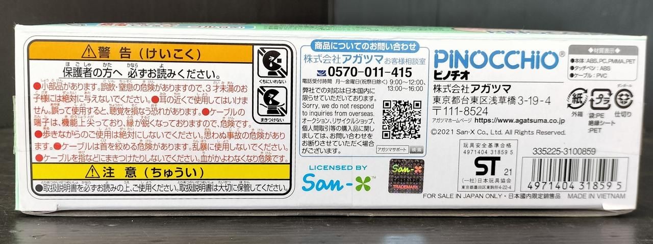 Agatsuma Educational Learning Toy Play and Learn More!Sumikkopaド Used