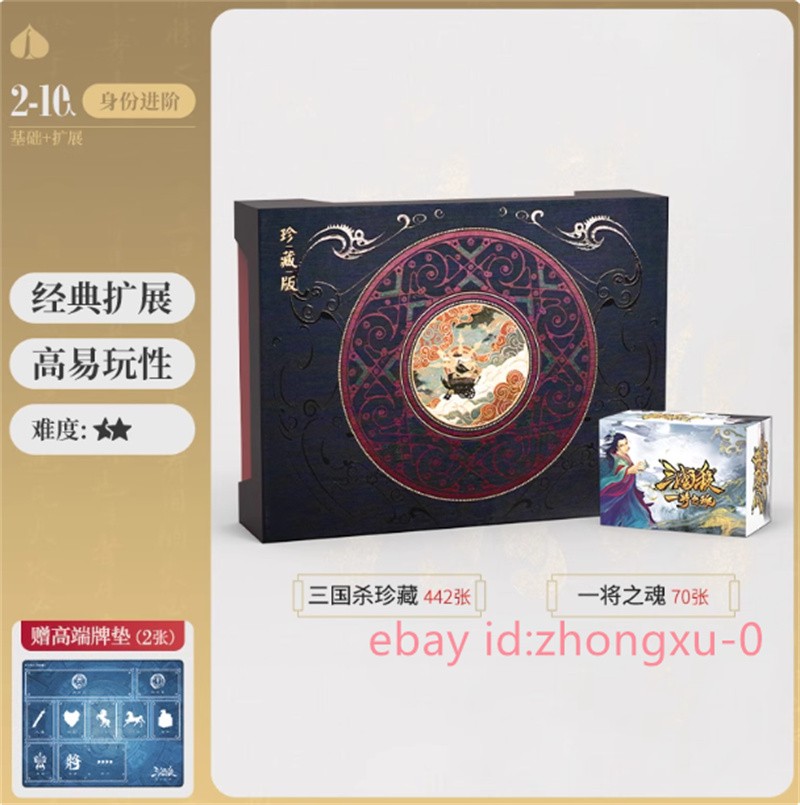 2026 San Guo Sha 442 Cards War Of Three Kingdoms Cards Toy 三国杀珍藏版2026 全套卡牌