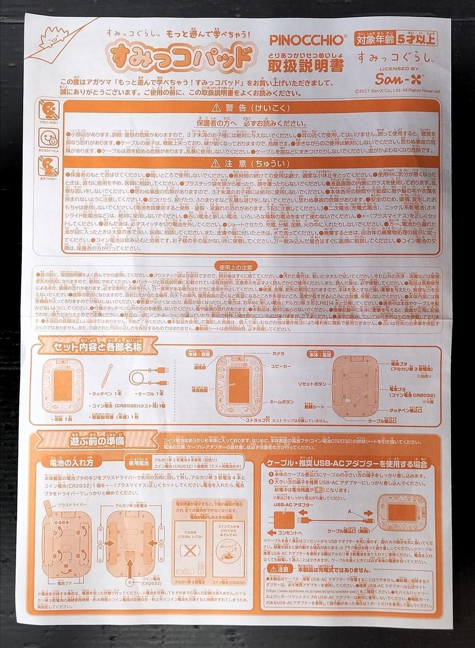 Agatsuma Educational Learning Toy Play and Learn More!Sumikkopaド Used