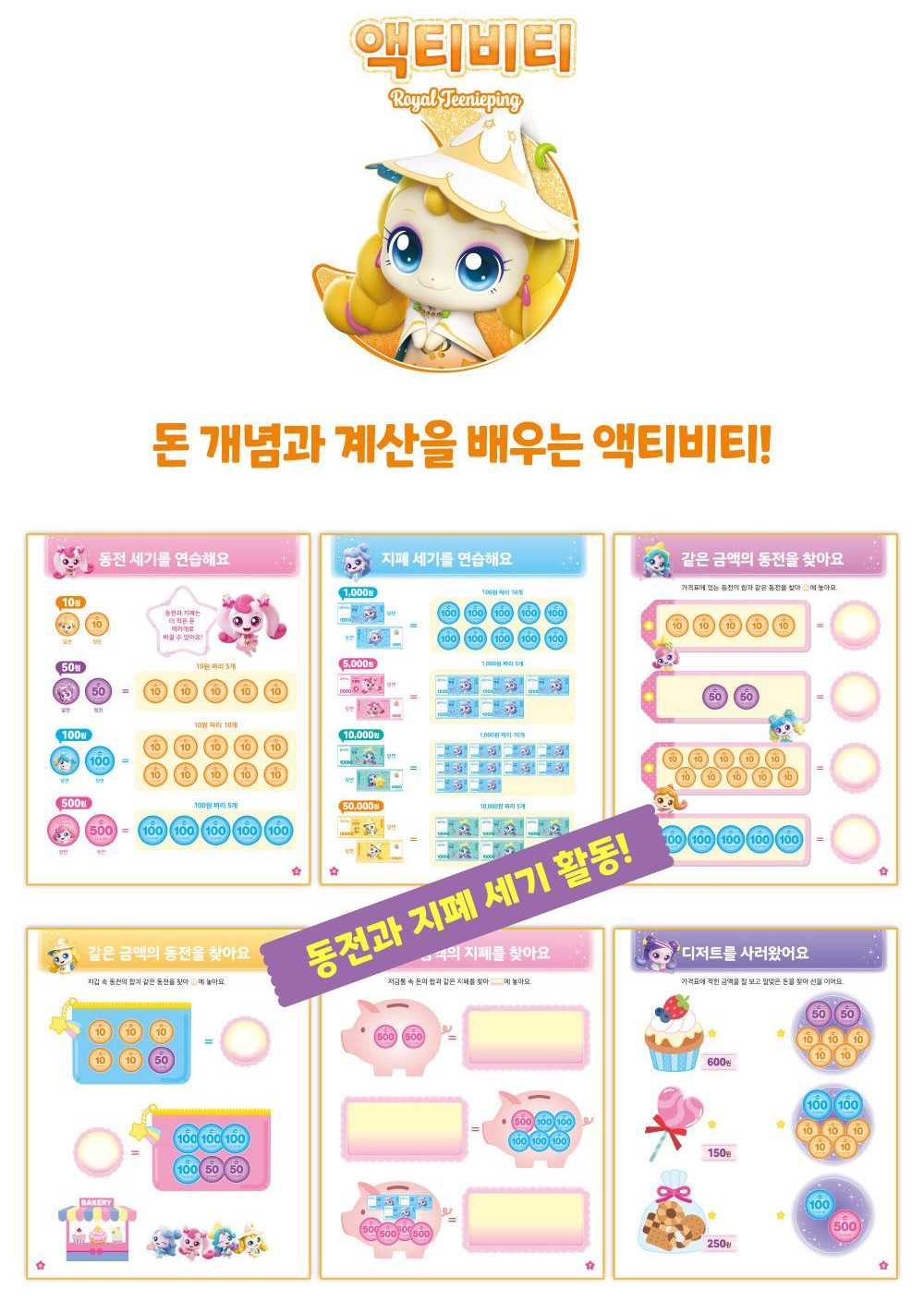 Catch! Teenieping – Season 5 Shooting Star Money Play Set, Coin & Bill Learning