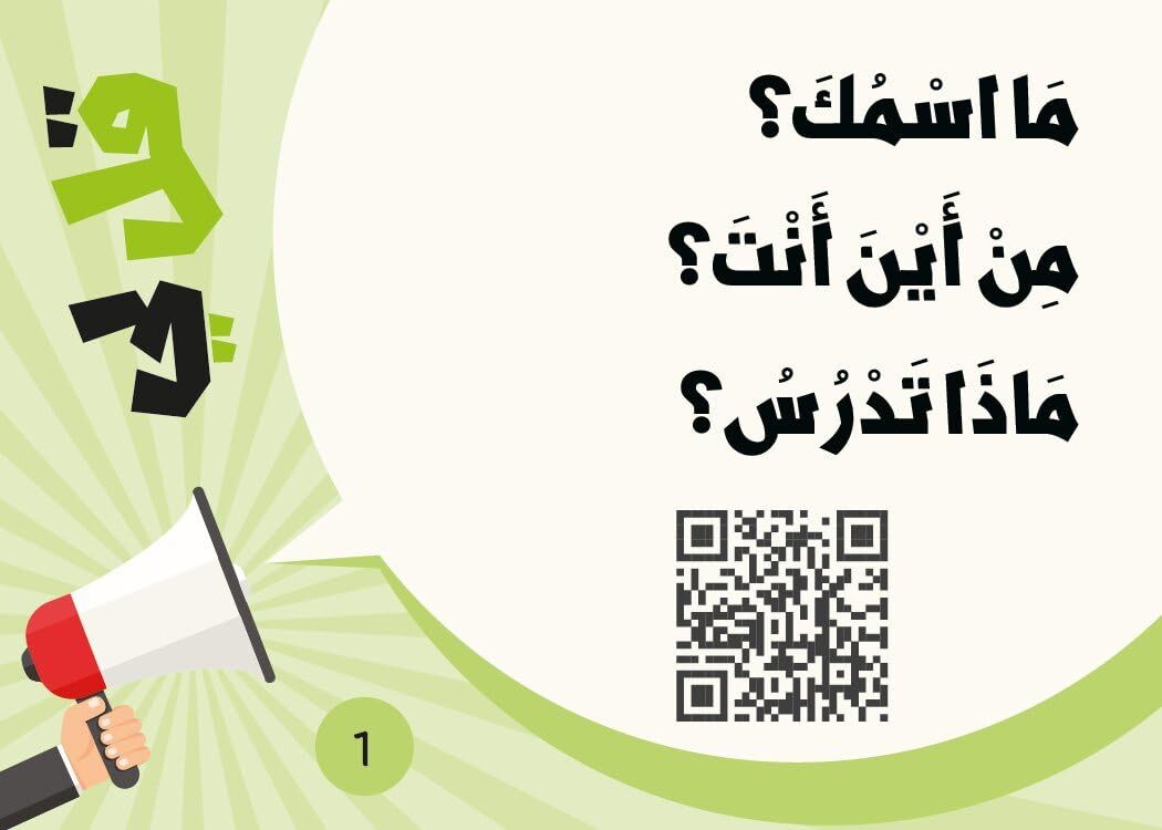 Flash Cards -Tell me قل لي