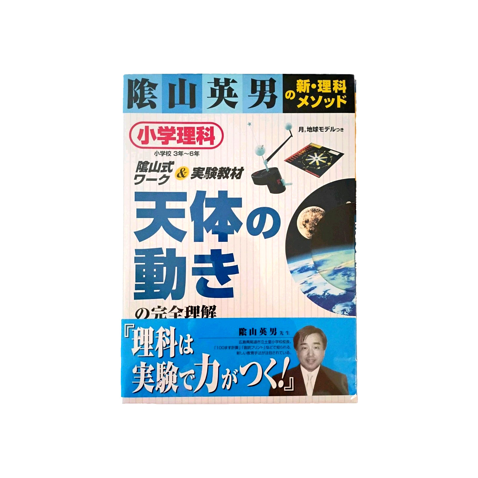 Movement of Celestial Bodies: Complete Understanding (天体の動きの完全理解 – Tentai no Ugo