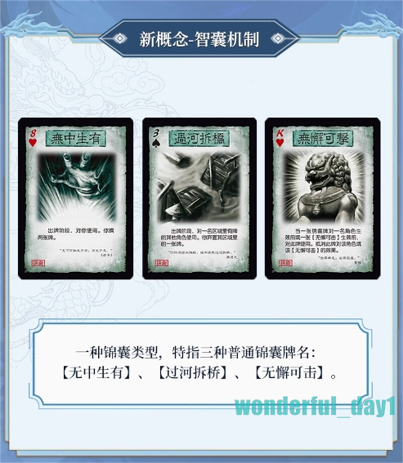 Sanguosha San Guo Sha Expansion Game Cards Toys Gifts 三国杀始计篇智信仁 移动版武将扩展 使命机制