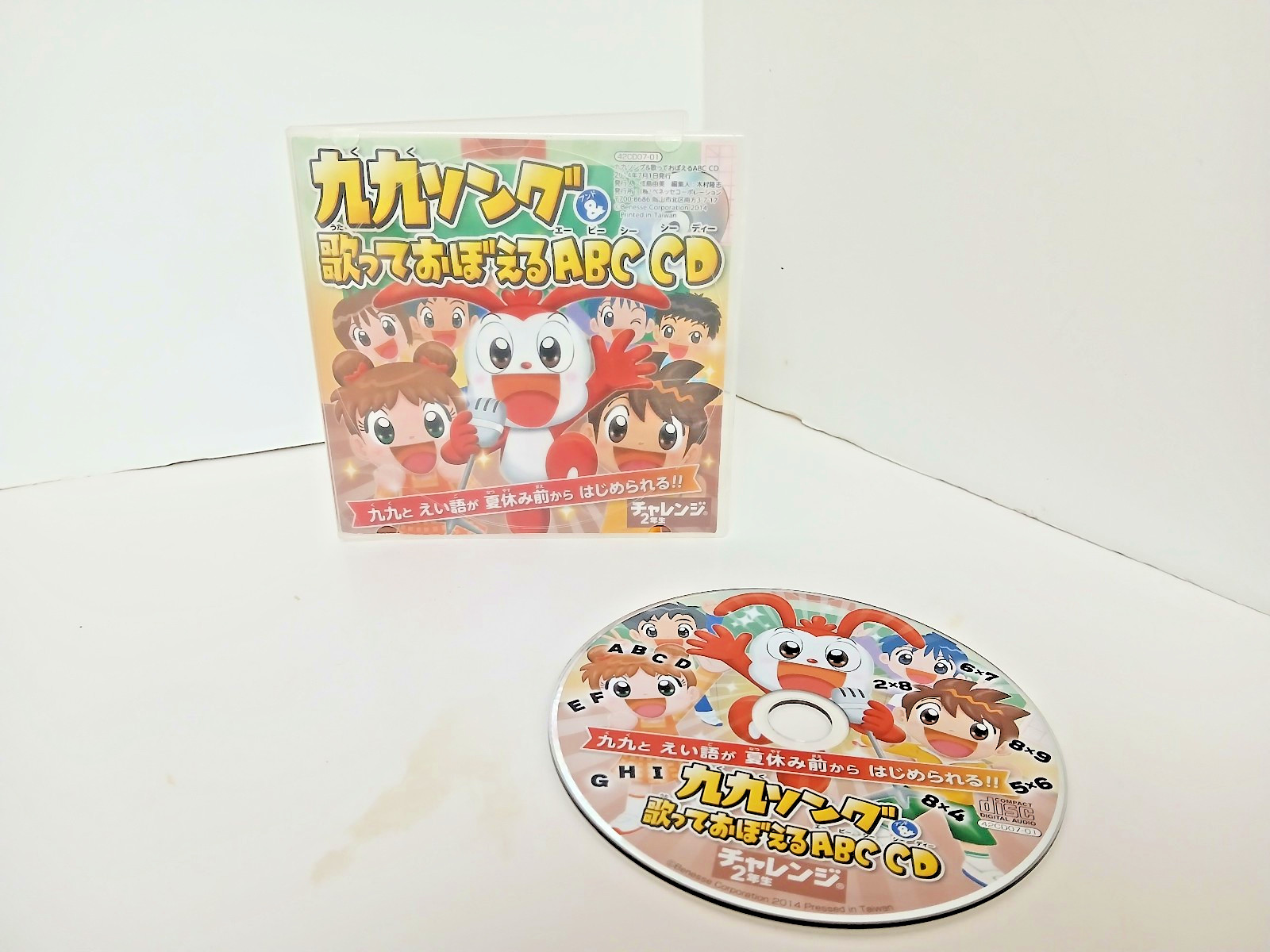 Japanese Multiplication Song 九九ソング 歌って覚える ABC CD 掛け算 歌 チャレンジ２年生 Benesse 進研ゼミ