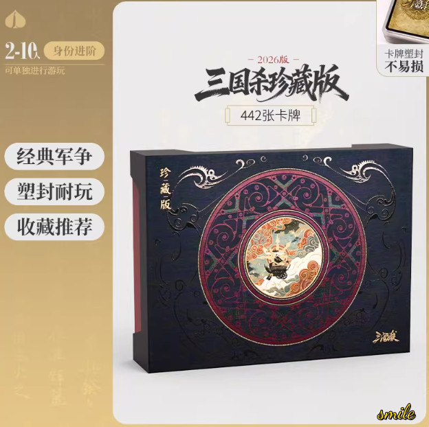 San Guo Sha 442 Cards War Of Three Kingdoms Cards Toy 2026 三国杀珍藏版2026 全套卡牌