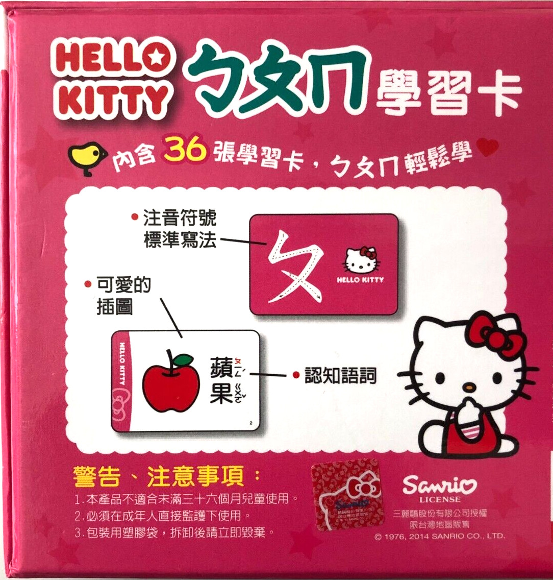 Hello Kitty Chinese Mandarin Vocabulary Phonic Symbols 36 Flash Cards Box Set