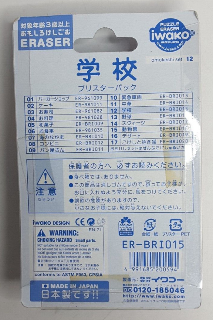 IWAKO Japanese Puzzle School Supply Puzzle Eraser 7 Piece Set