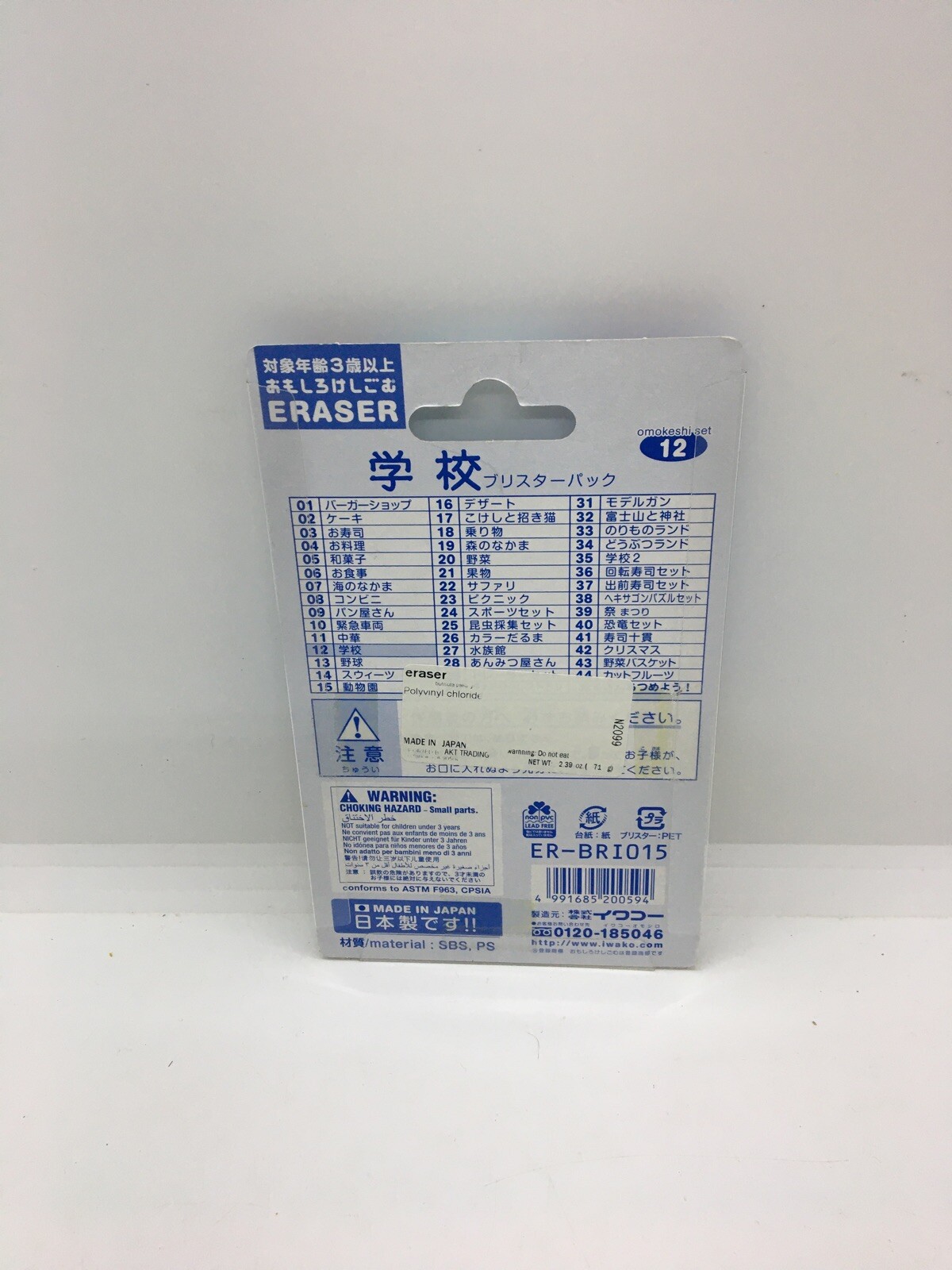 IWAKO Japanese Puzzle Erasers SCHOOL VOL. 1 Blister Card Set