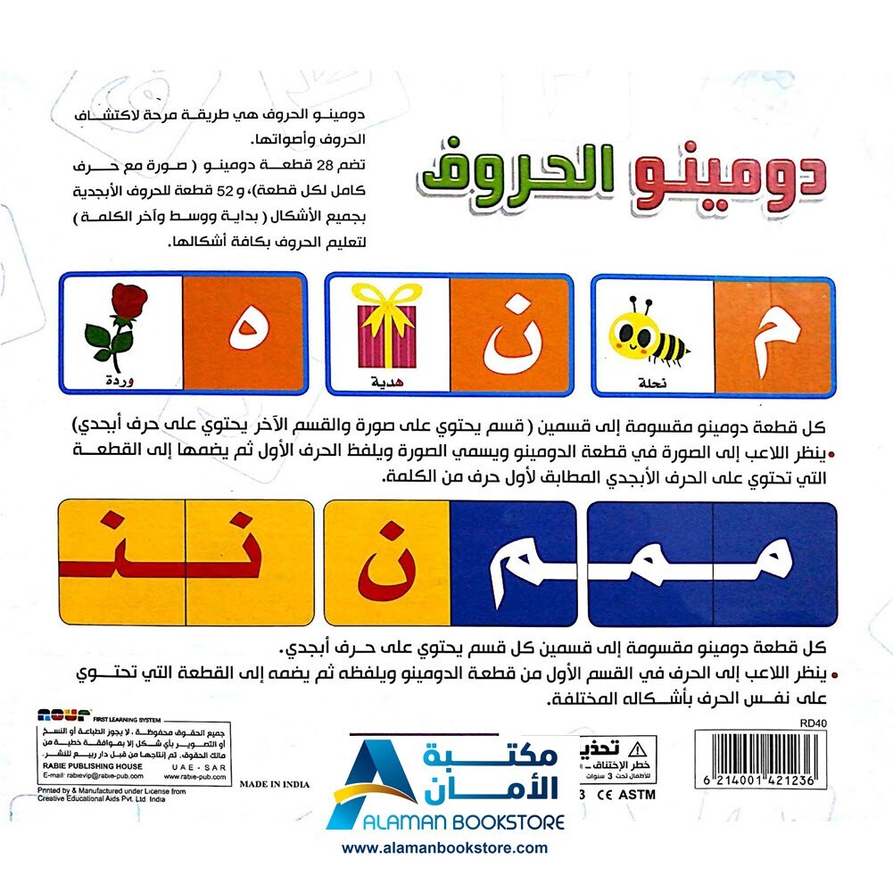 Letter Dominos دومينو الحروف