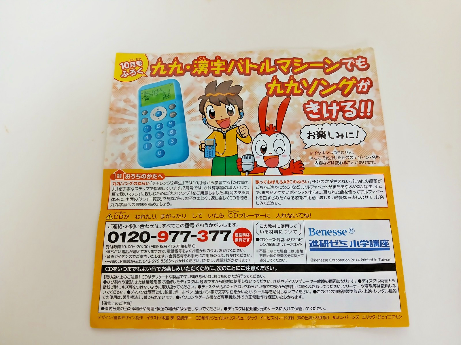 Japanese Multiplication Song 九九ソング 歌って覚える ABC CD 掛け算 歌 チャレンジ２年生 Benesse 進研ゼミ