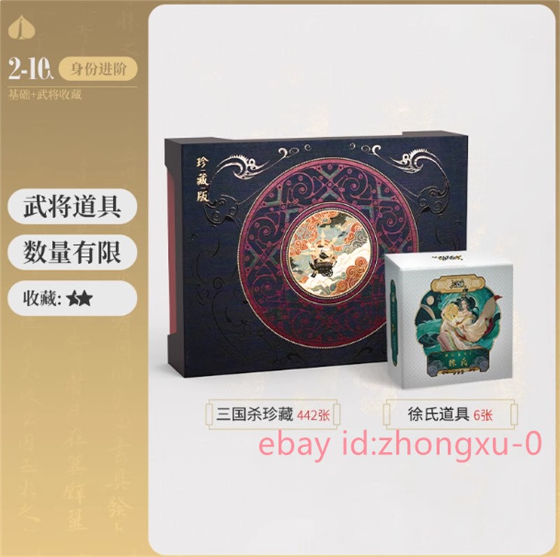 2026 San Guo Sha 442 Cards War Of Three Kingdoms Cards Toy 三国杀珍藏版2026 全套卡牌