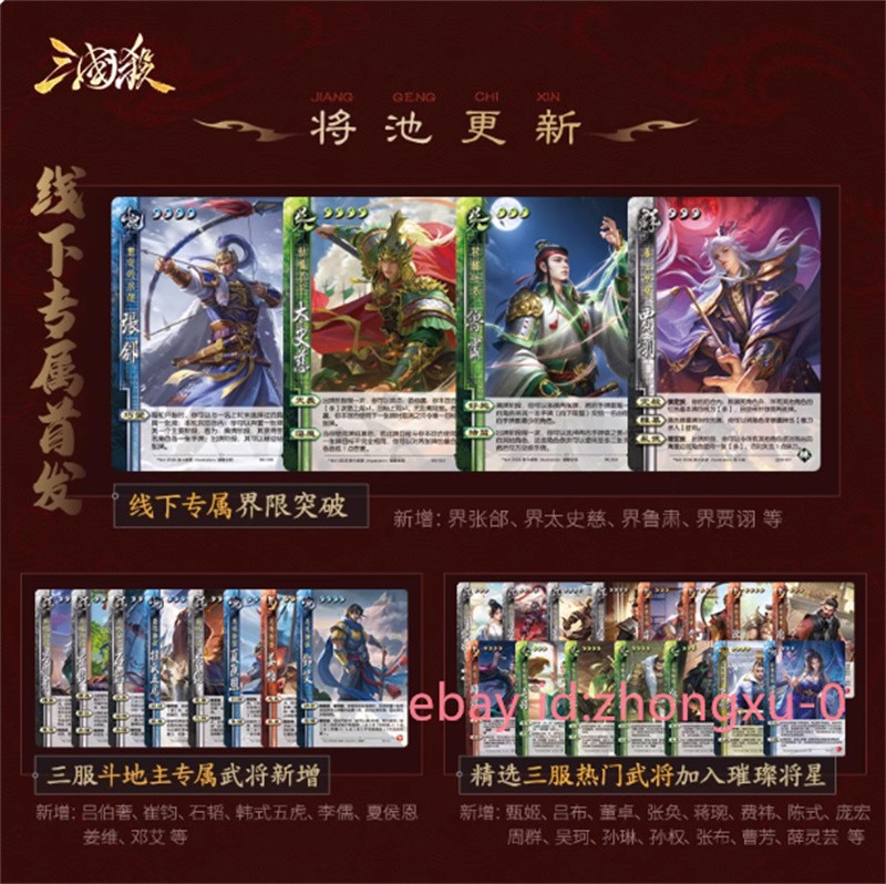 2026 San Guo Sha 442 Cards War Of Three Kingdoms Cards Toy 三国杀珍藏版2026 全套卡牌