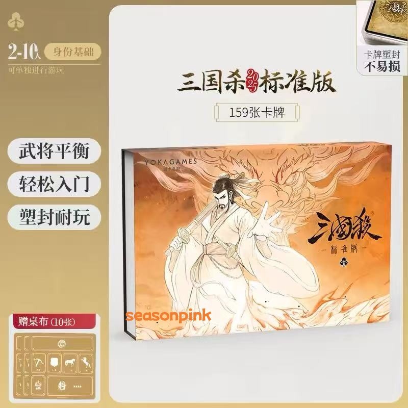 2025 San Guo Sha Board Game Cards 159 Cards Toys 三国杀标准版2025 全套标准武将 身份局入门大合集桌游卡牌游