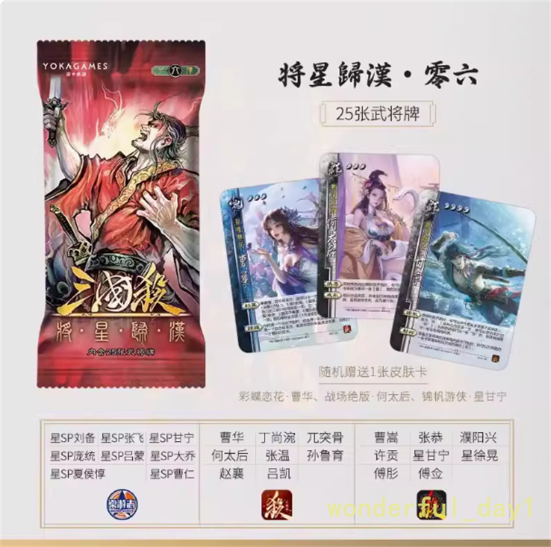Sanguosha San Guo Sha Expansion Cards Toys 三国杀将星归汉 零十 武将皮肤卡 01/03/04/06/08/10