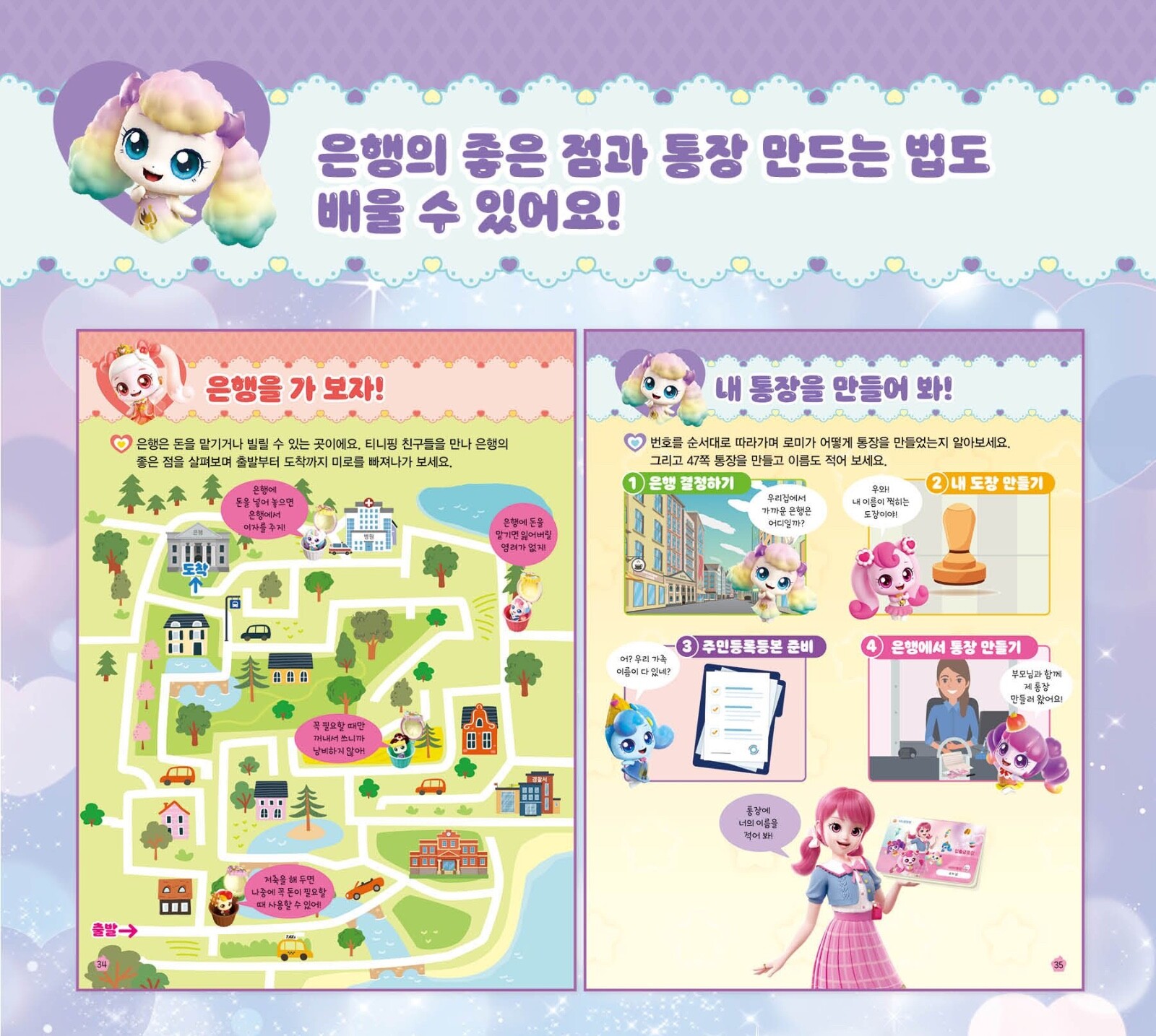 Catch! Teenieping – Season 4 Kids Bank Play Book for Learning Korean Currency