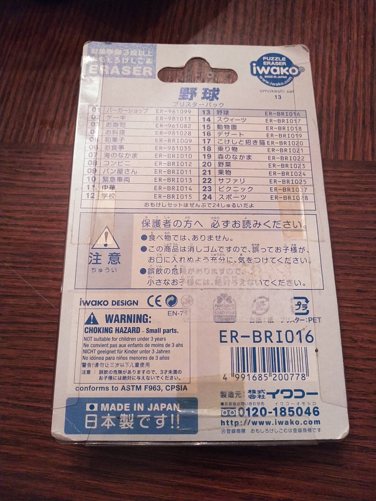 IWAKO Japanese Puzzle Erasers BASEBALL NEW omokeshi set 13