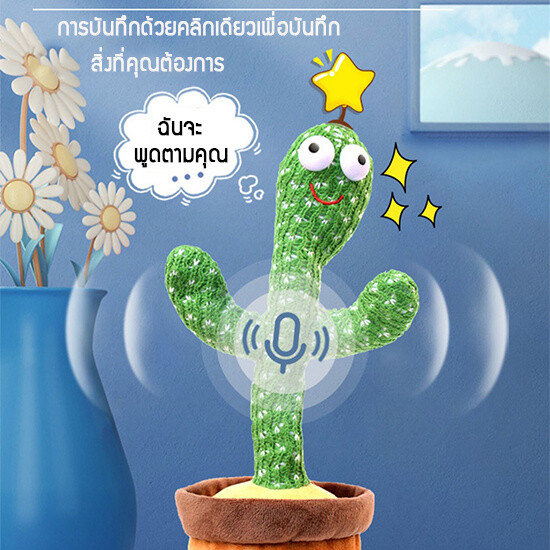 Cactus Dancing doll, can talk along, can record, can sing Very cute, Very fun