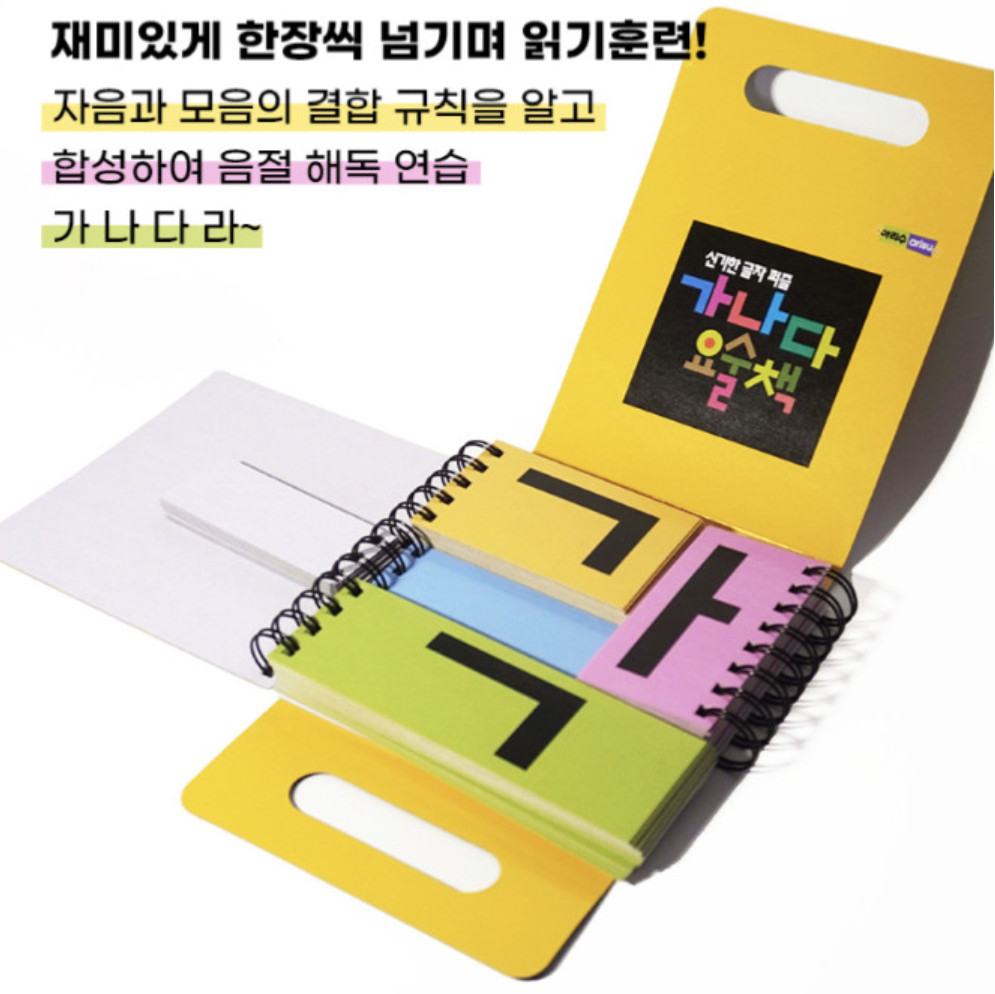 [Learn Hangul] New Ga-Na-Da Magic Book – Korean Alphabet Educational Toy