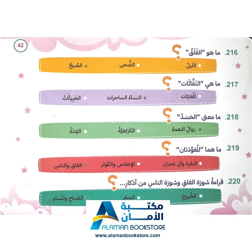 Juzu Amma Quiz – مسابقات جزء عم