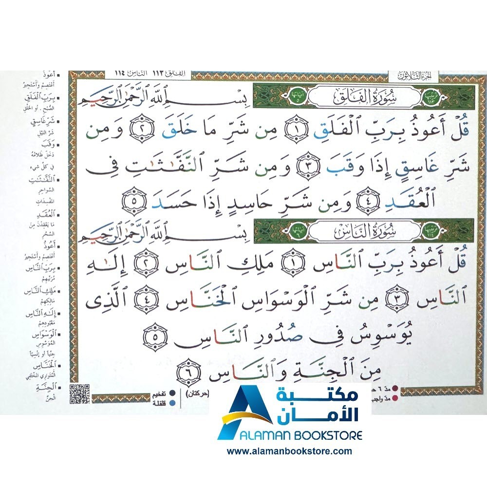 Juzu Amma Quiz – مسابقات جزء عم