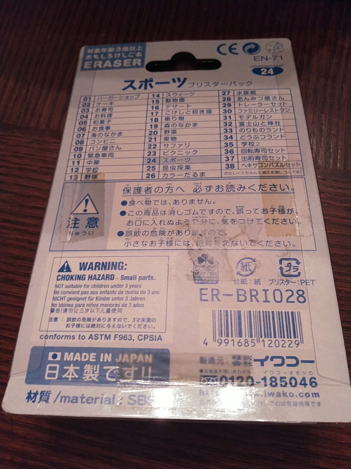 IWAKO Japanese Puzzle Erasers SPORTS COMBO Blister Card Set