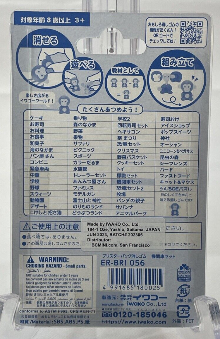 Iwako Japanese Puzzle Erasers Train, Tracks, and Light Set New & Sealed