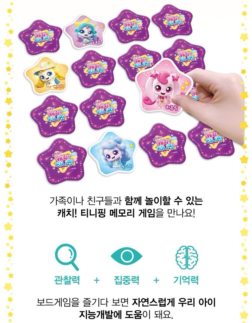Catch! Teenieping Memory Game – 48 Character Tiles for Kids, Focus & Memory Game