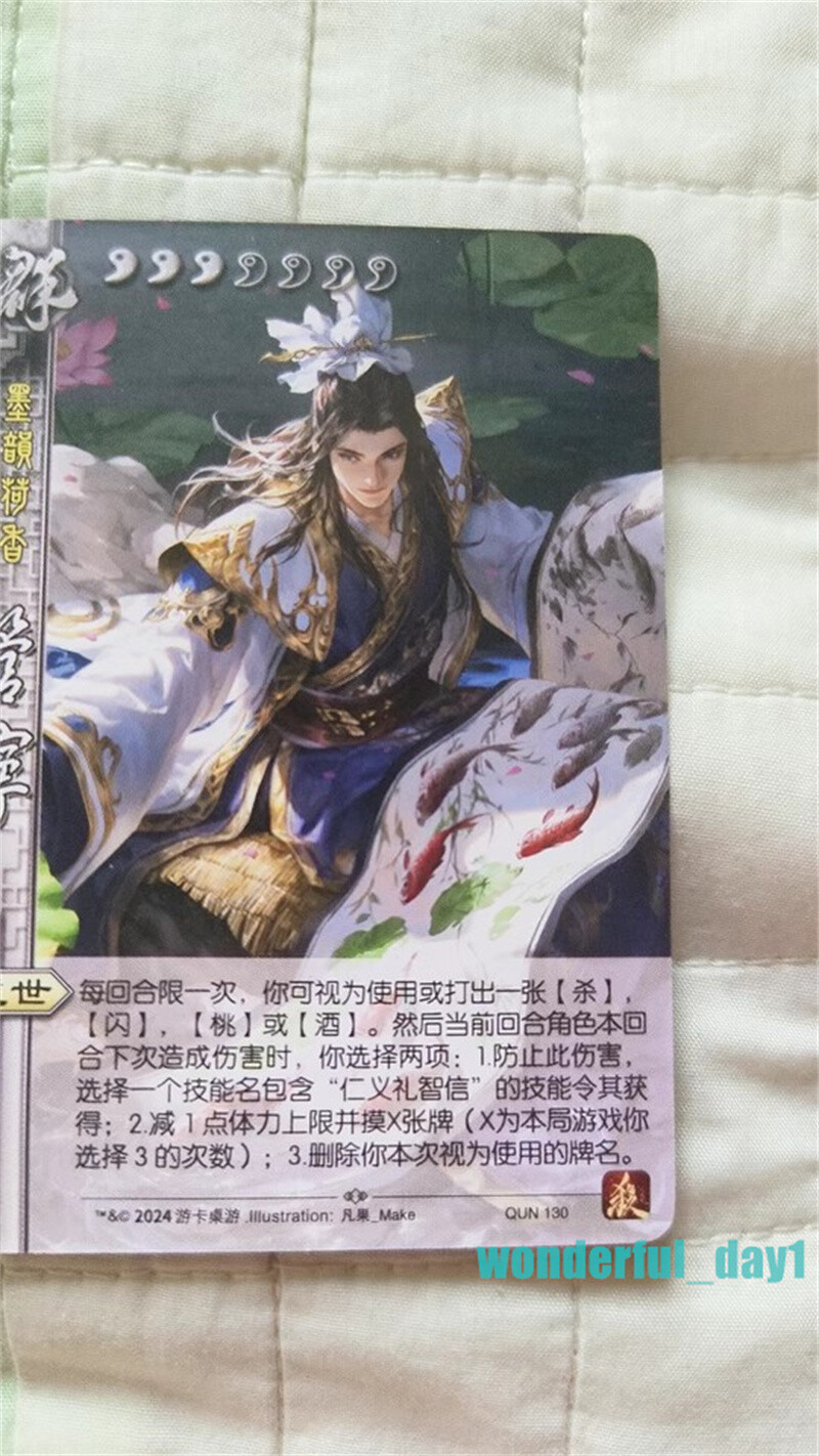 Sanguosha San Guo Sha Expansion Game Cards Toys Gifts 三国杀将星归汉特别篇 墨韵怀龙 武将收藏卡 管宁武将