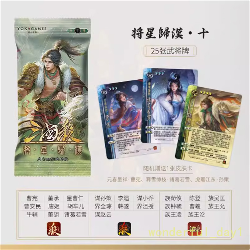 Sanguosha San Guo Sha Expansion Cards Toys 三国杀将星归汉 零十 武将皮肤卡 01/03/04/06/08/10