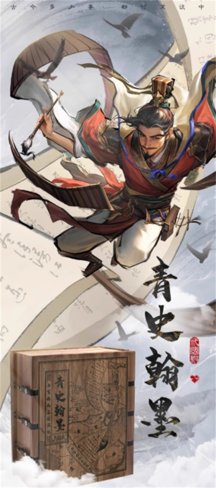 882 Cards San Guo Sha Qing Shi Han Mo Game Cards Toys 三国杀青史翰墨礼盒 实木外盒 新UI全套31神将