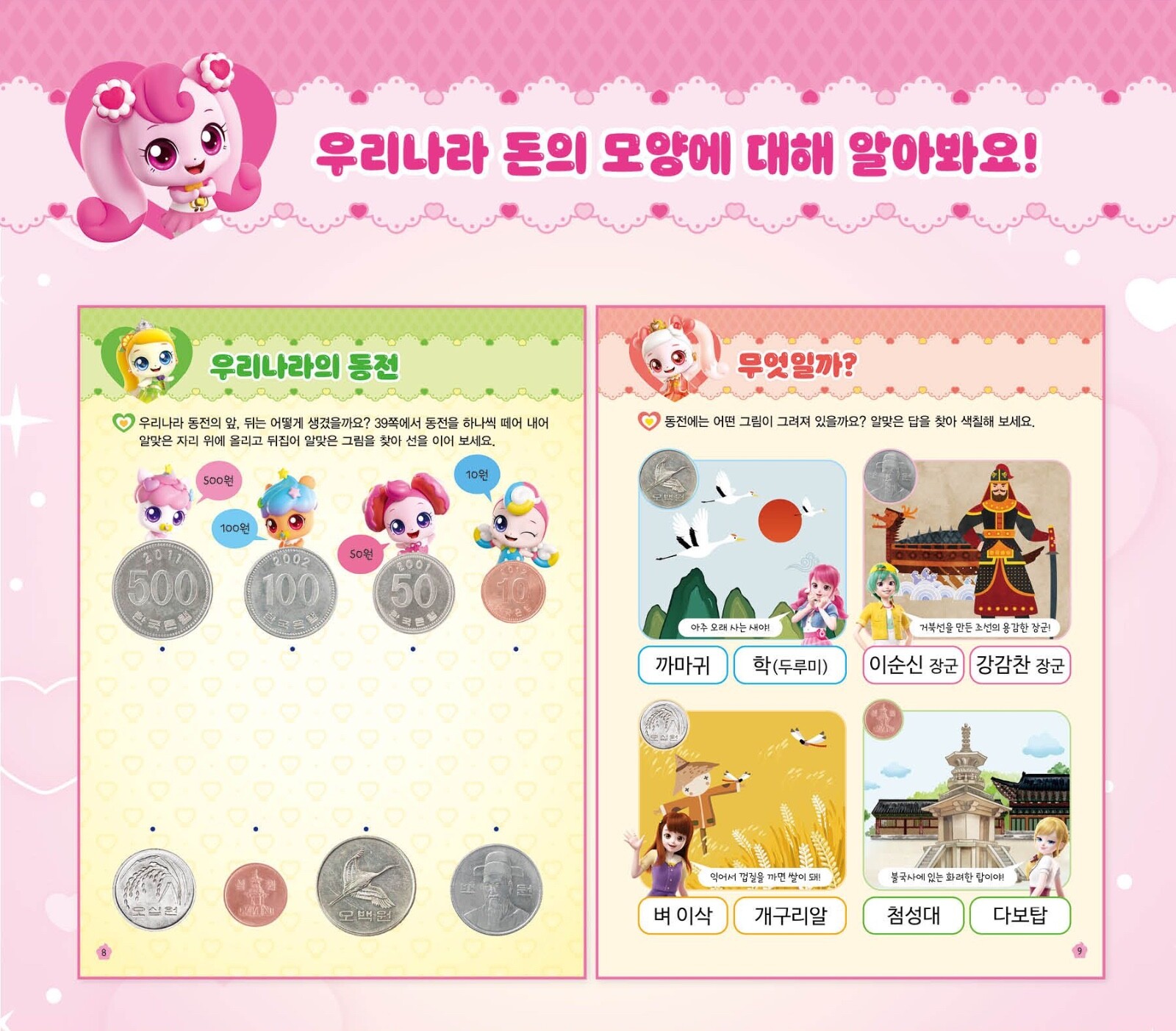 Catch! Teenieping – Season 4 Kids Bank Play Book for Learning Korean Currency
