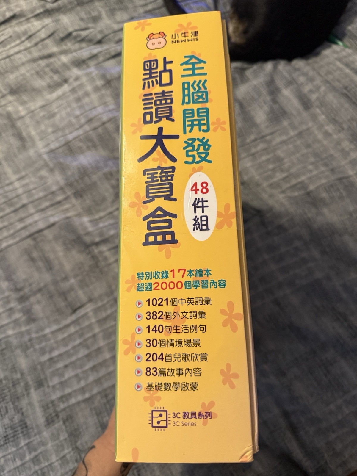 Open box: NEWWIS 全腦開發 點讀大寶盒 48件組 16G 充電式點讀筆 語言學習 教育 主題 童書 彩色