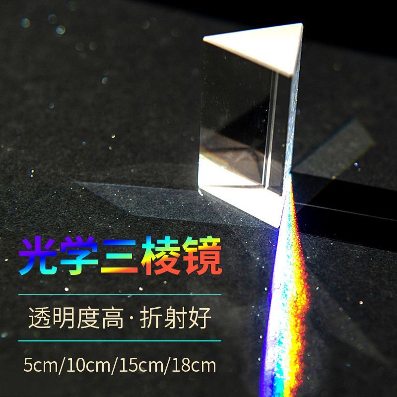 Physics Optical Equilateral Prism Glass Physics Experiment Children’s Toys