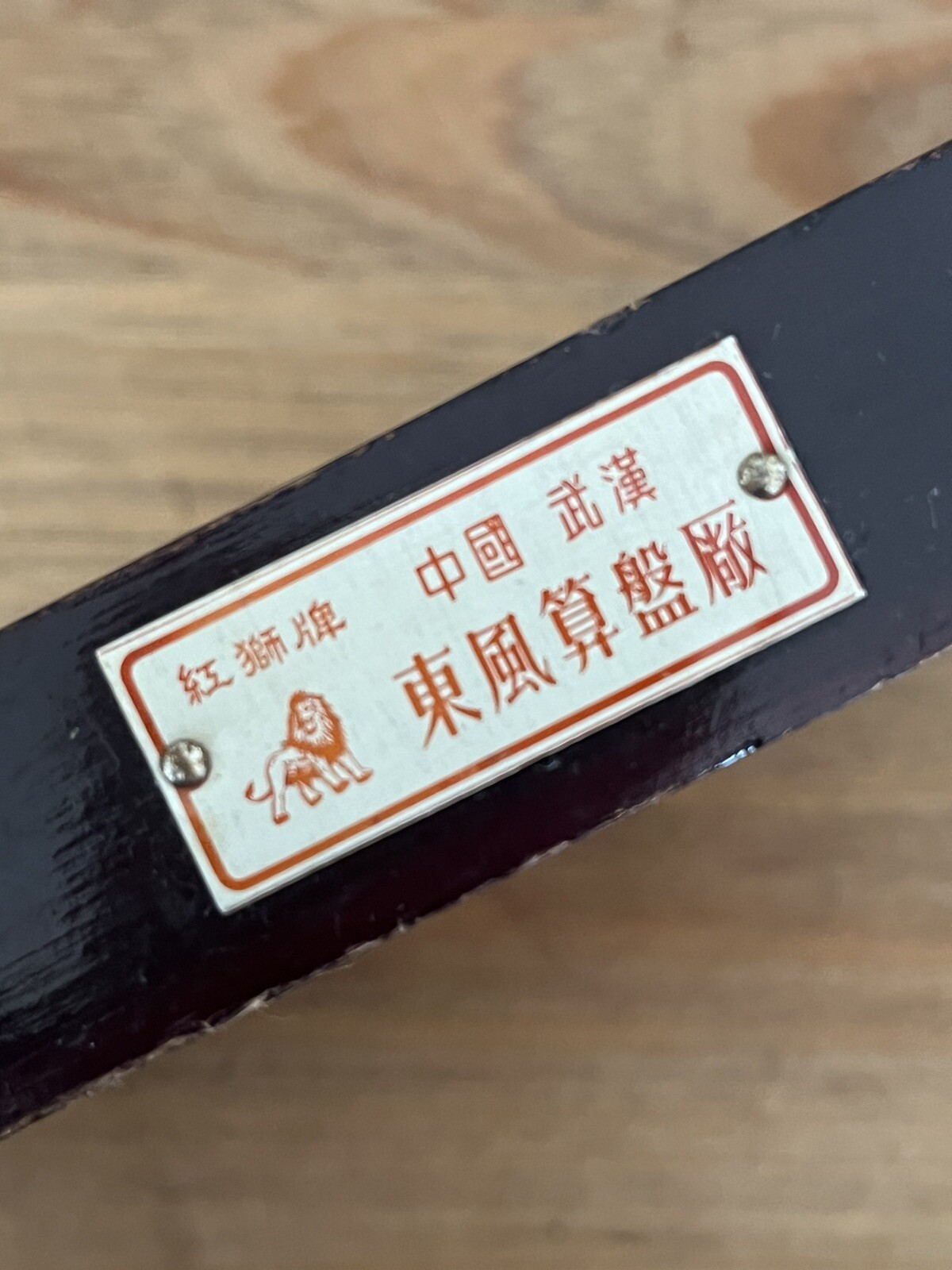 Vintage 1970s Red Lion Chinese Wooden Abacus Decor Asian Calculator