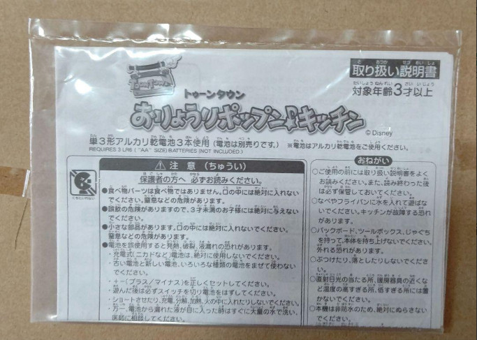 Takara Tomy Disney Cooking Pop’n Kitchen Pretend Play