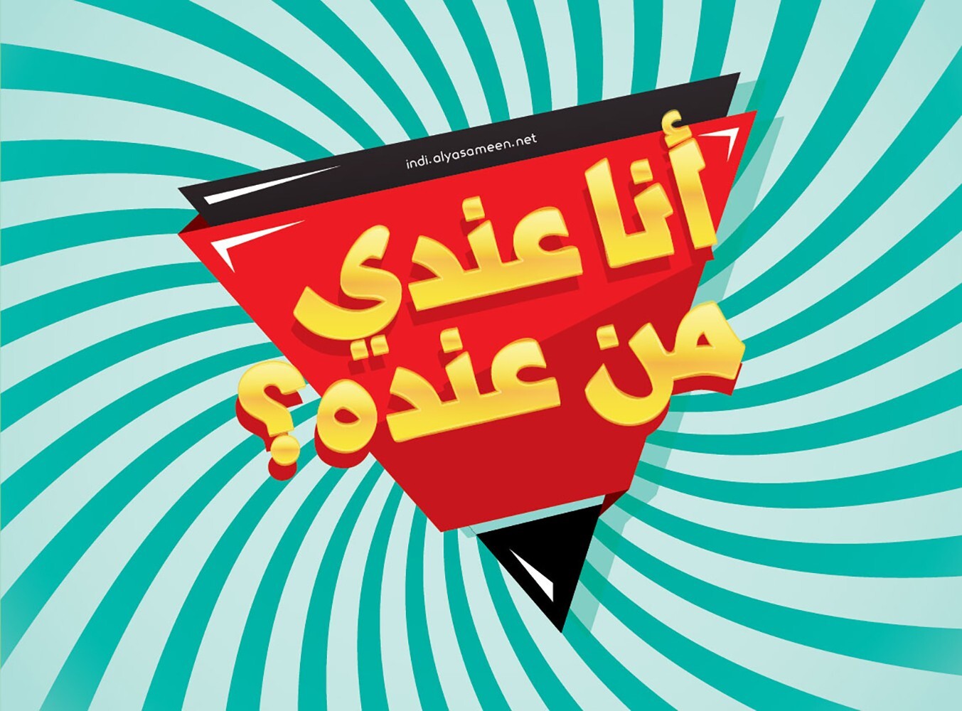 Flash Cards – I have… Who has? أنا عندي… من عنده؟