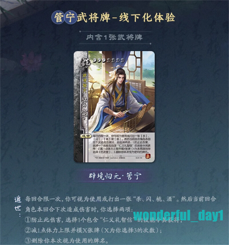 Sanguosha San Guo Sha Expansion Game Cards Toys Gifts 三国杀将星归汉特别篇 墨韵怀龙 武将收藏卡 管宁武将