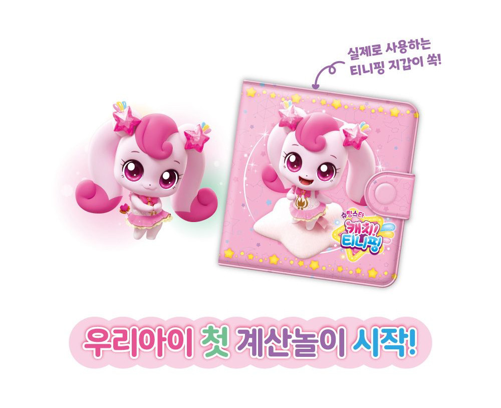Catch! Teenieping – Season 5 Shooting Star Money Play Set, Coin & Bill Learning