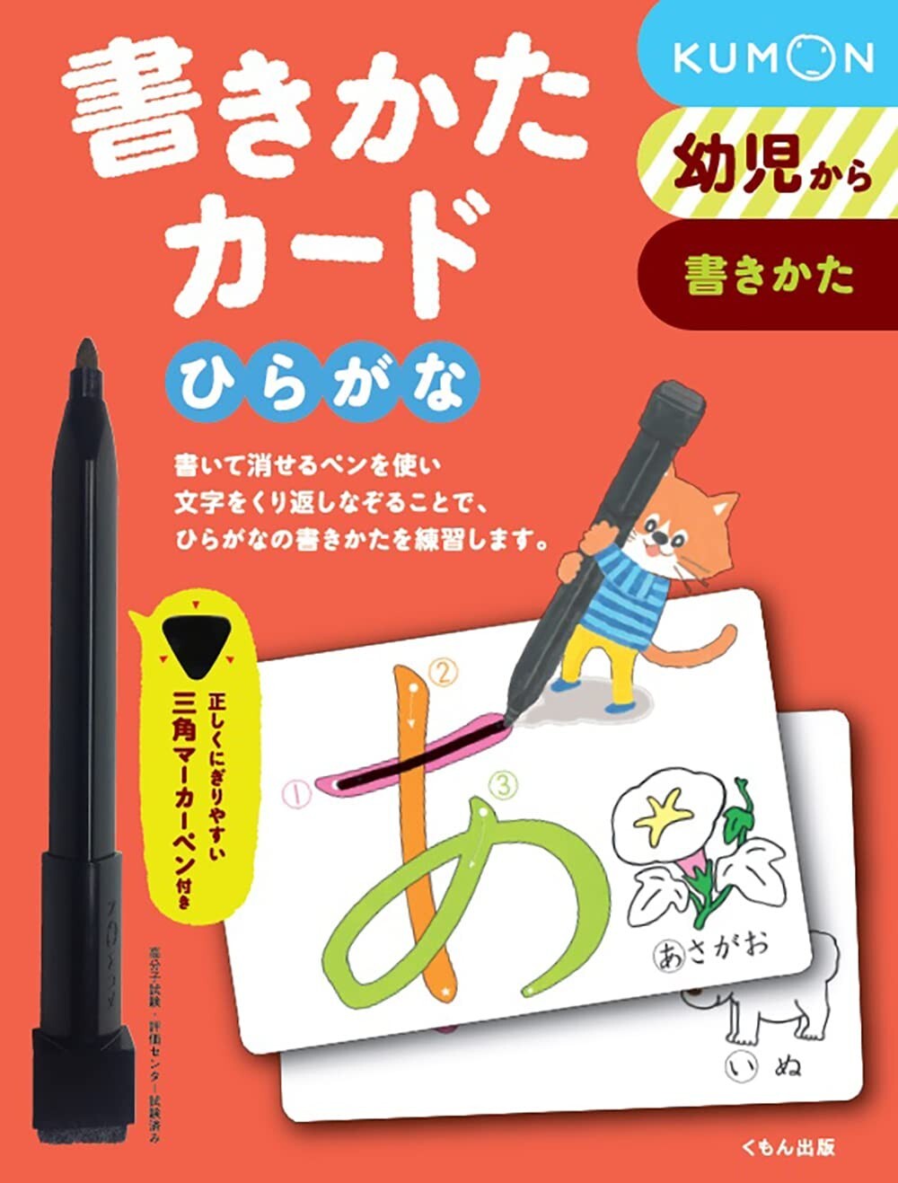 Kumon Japanese Language HIRAGANA Writing Card From Japan with pen