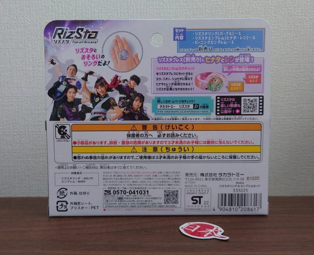 Riz Star Live Studio Ring And Emblem Takara Tomy NEW Japan SEALED New