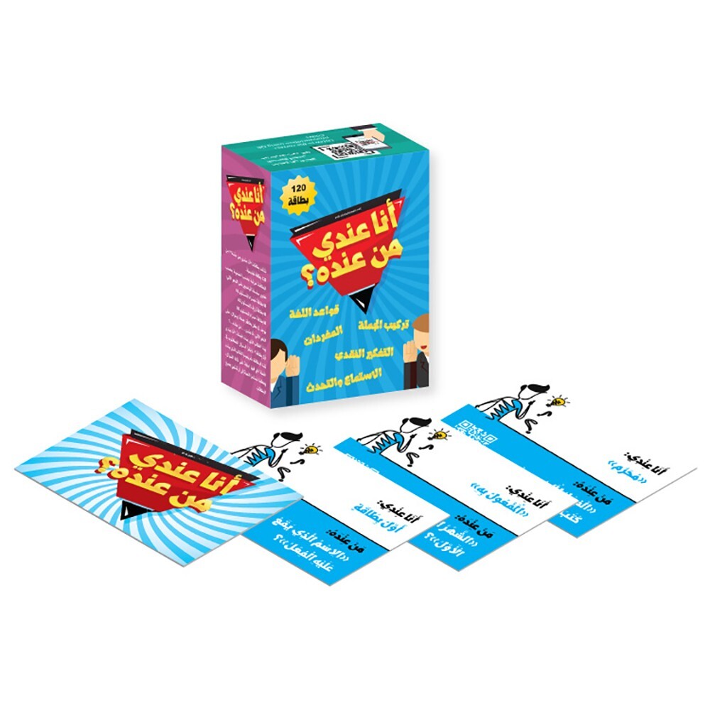 Flash Cards – I have… Who has? أنا عندي… من عنده؟