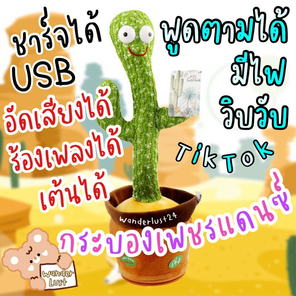 Cactus Dancing doll, can talk along, can record, can sing Very cute, Very fun