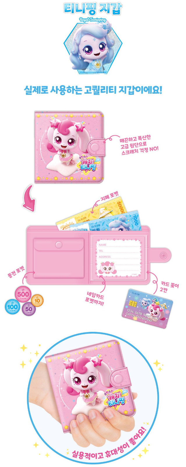 Catch! Teenieping – Season 5 Shooting Star Money Play Set, Coin & Bill Learning