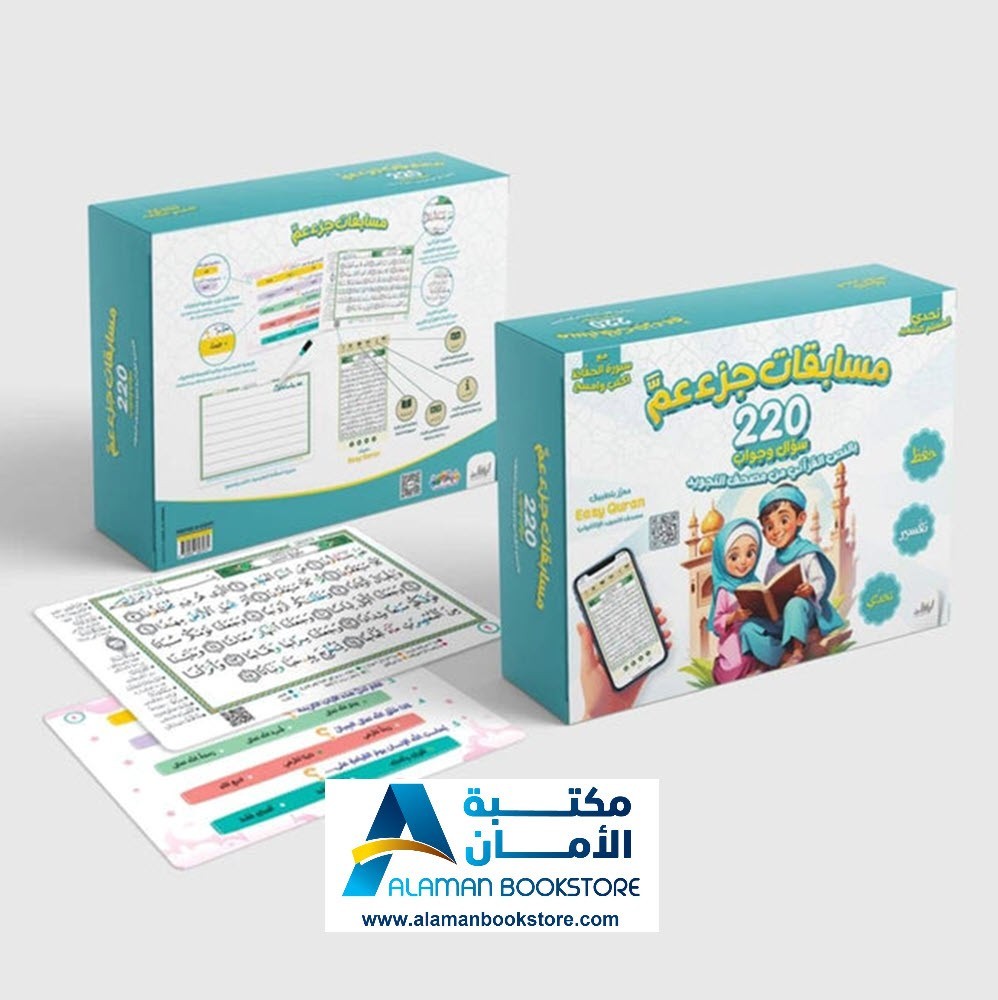 Juzu Amma Quiz – مسابقات جزء عم