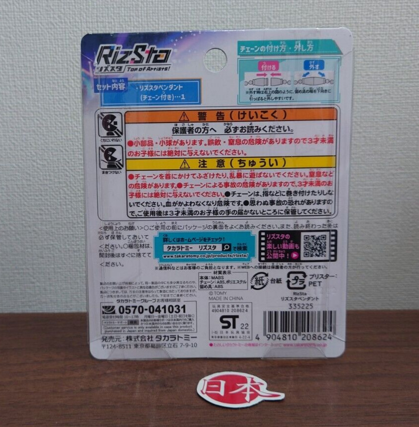Riz Star Live Studio Pendant Takara Tomy NEW Japan SEALED New