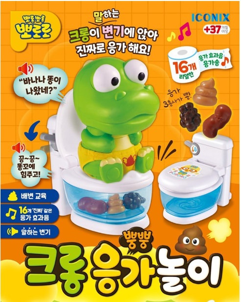 Pororo Crong Toilet Education Play Set Kids Toy | Korean Kids Gift